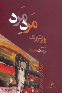 تصویر  مرد مرد