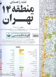 تصویر  نقشه راهنماي منطقه 14 تهران 314