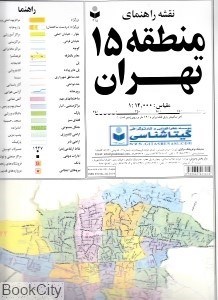 تصویر  نقشه راهنماي منطقه 15 تهران 315