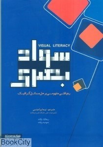 تصویر  سواد بصري