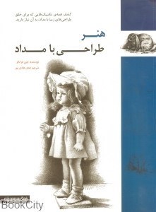 تصویر  هنر طراحي با مداد