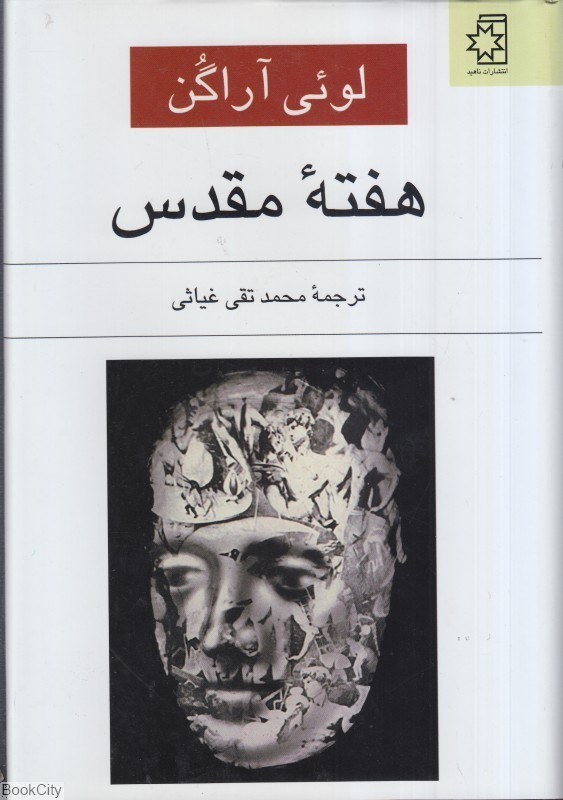 تصویر  هفته مقدس