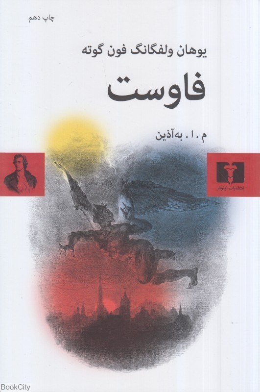 تصویر  فاوست (گالينگور)