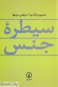 تصویر  سيطره جنس