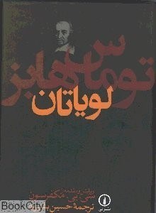 تصویر  لوياتان