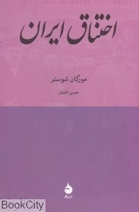 تصویر  اختناق ايران