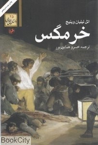 تصویر  خرمگس (اميركبير)