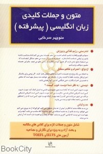 تصویر  متون و جملات كليدي زبان انگليسي پيشرفته