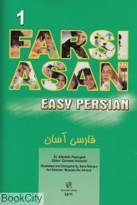 تصویر  Easy Persian CD 1 فارسي آسان