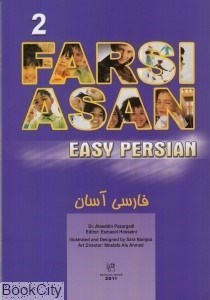 تصویر  Easy Persian CD 2 فارسي آسان