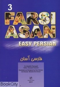 تصویر  Easy Persian CD 3 فارسي آسان