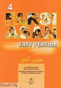 تصویر  Easy Persian CD 4 فارسي آسان