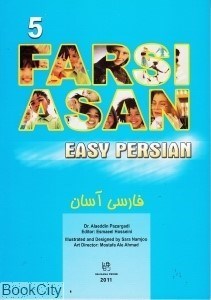 تصویر  Easy Persian CD 5 فارسي آسان