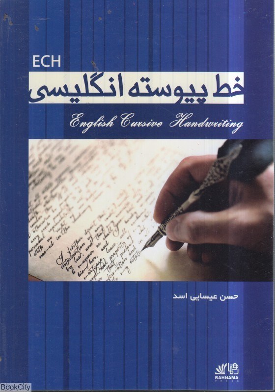 تصویر  خط پيوسته انگليسي English Cursive Handwriting