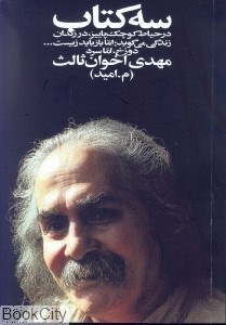 تصویر  سه كتاب (جيبي)