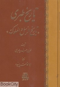 تصویر  تاريخ طبري 6 (16 جلدي)