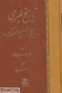 تصویر  تاريخ طبري 7 (16 جلدي)