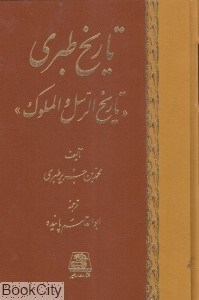 تصویر  تاريخ طبري 11 (16 جلدي)