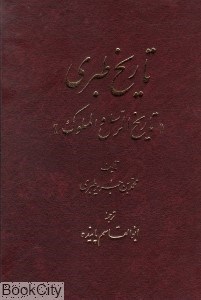 تصویر  تاريخ طبري 13 (16 جلدي)