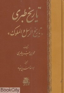 تصویر  تاريخ طبري 15 (16 جلدي)