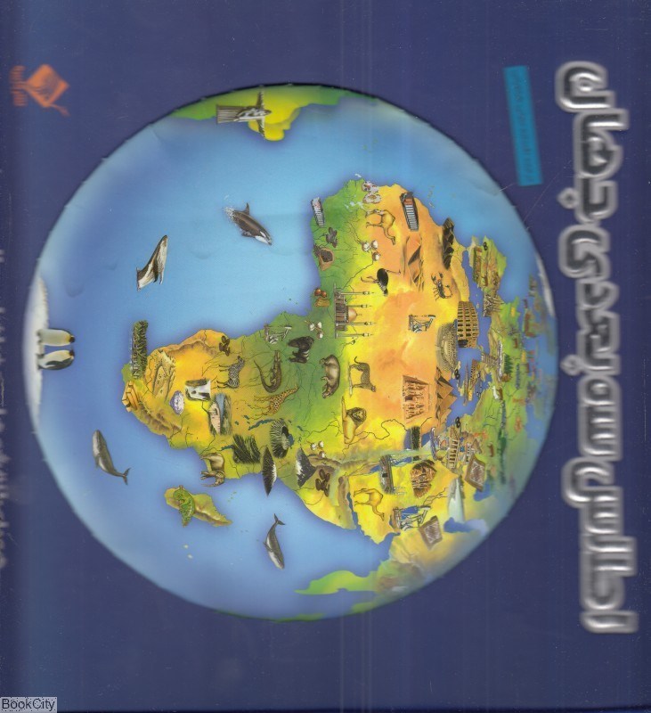 تصویر  اطلس 3 بعدي جهان