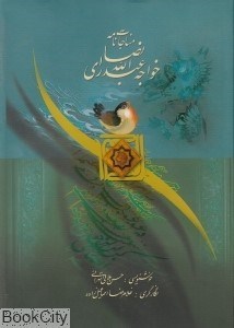 تصویر  مناجات نامه خواجه عبدالله انصاري