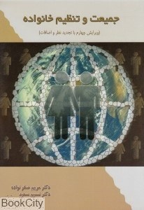 تصویر  جمعيت و تنظيم خانواده