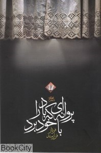 تصویر  پروانه‌اي كه باد را با خود برد