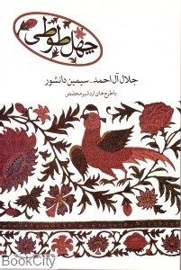 تصویر  چهل طوطي