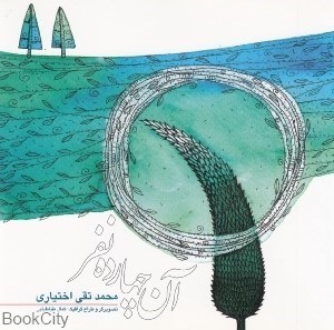 تصویر  آن چهارده نفر