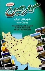 تصویر  كارتين شهرهاي ايران