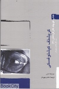 تصویر  كريشتف كيشلوفسكي (كتاب كوچك كارگردانان 7)