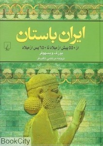 تصویر  ايران باستان (ققنوس)