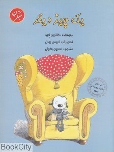 تصویر  يك چيز ديگر