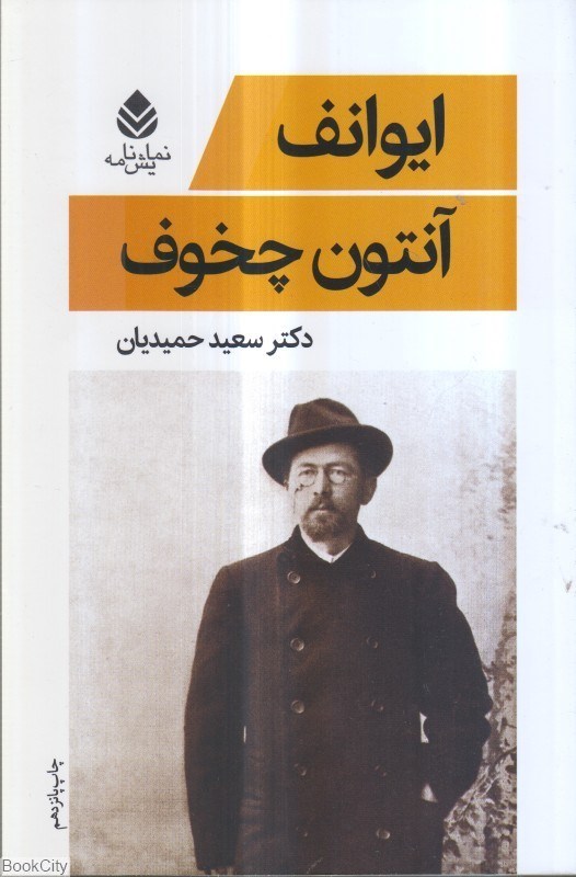 تصویر  ايوانف