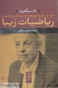 تصویر  رياضيات زيبا