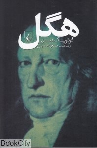 تصویر  هگل