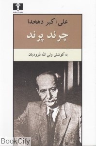 تصویر  چرندپرند