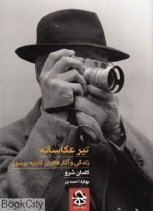 تصویر  تير عكاسانه