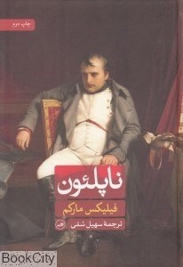 تصویر  ناپلئون (ثالث)