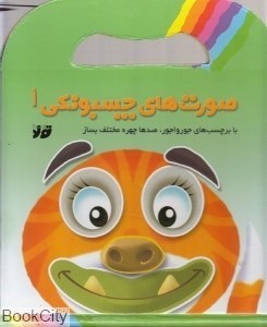 تصویر  صورت‌هاي چسبونكي 1 (با برچسب‌هاي جورواجور صدها چهره مختلف بساز)