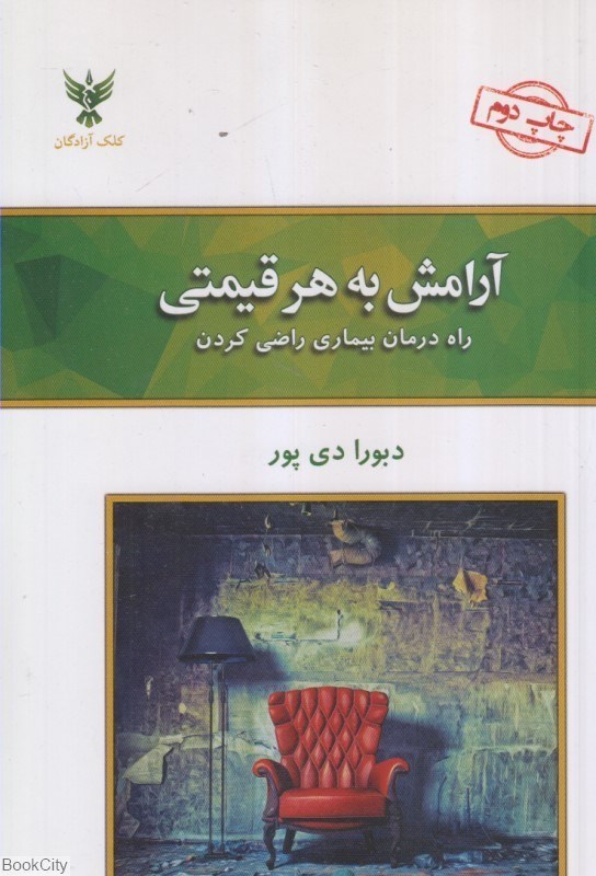 تصویر  آرامش به هر قيمتي