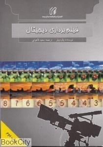 تصویر  فيلم‌برداري ديجيتال