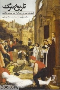 تصویر  تاريخ مرگ