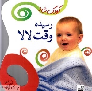 تصویر  رسيده وقت لالا