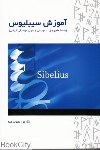 تصویر  آموزش سيبليوس با CD