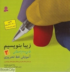 تصویر  زيبا بنويسيم 2