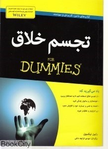 تصویر  تجسم خلاق (كتاب آوند دانش)