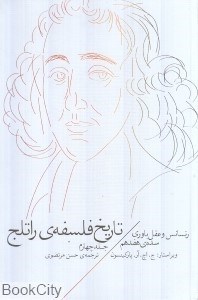 تصویر  تاريخ فلسفه راتلج 4