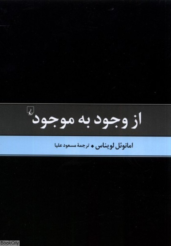 تصویر  از وجود به موجود
